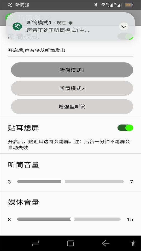 听筒强app最新版v2.2 安卓手机版 v5.1.2