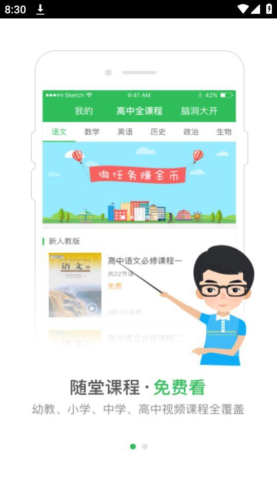 启发课堂app安卓版