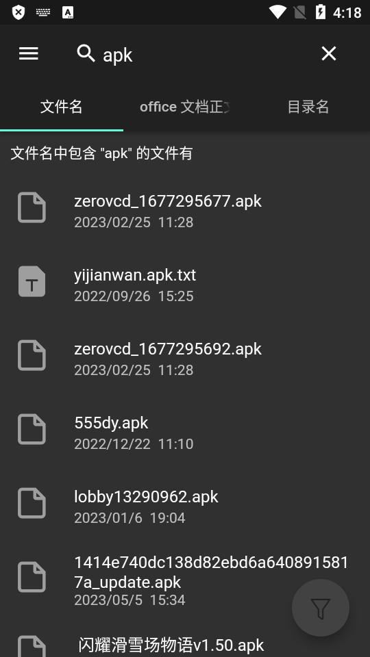手机版Everything搜索神器(Anything)