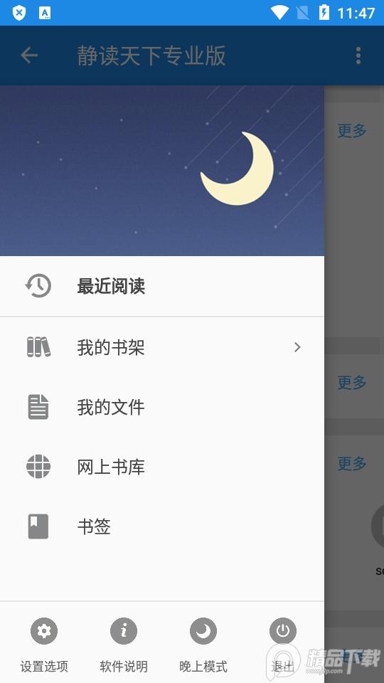 Moon Reader Pro专业版(静读天下)v9.1 安卓免费版 v5.5.2