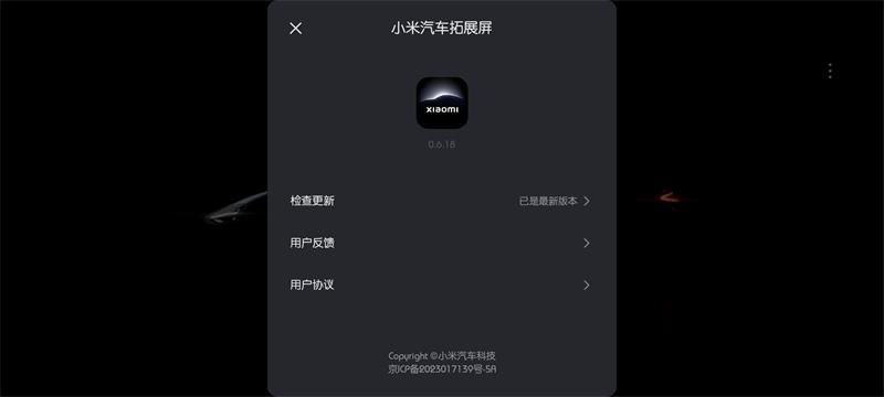 小米汽车拓展屏app 小米汽车拓展屏app