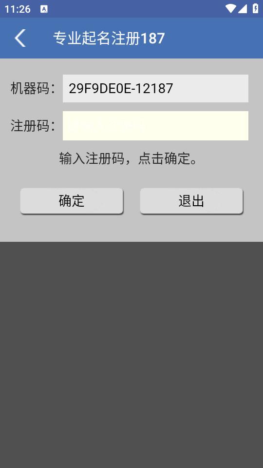 专业起名手机安卓版下载1.87 手机版 v5.2.3