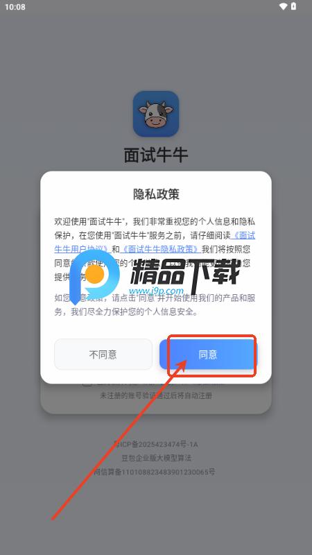 面试牛牛app官方版本 面试牛牛app官方版本