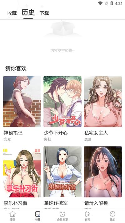 虾漫漫画app最新版v5.1.7 安卓版 v6.5.4