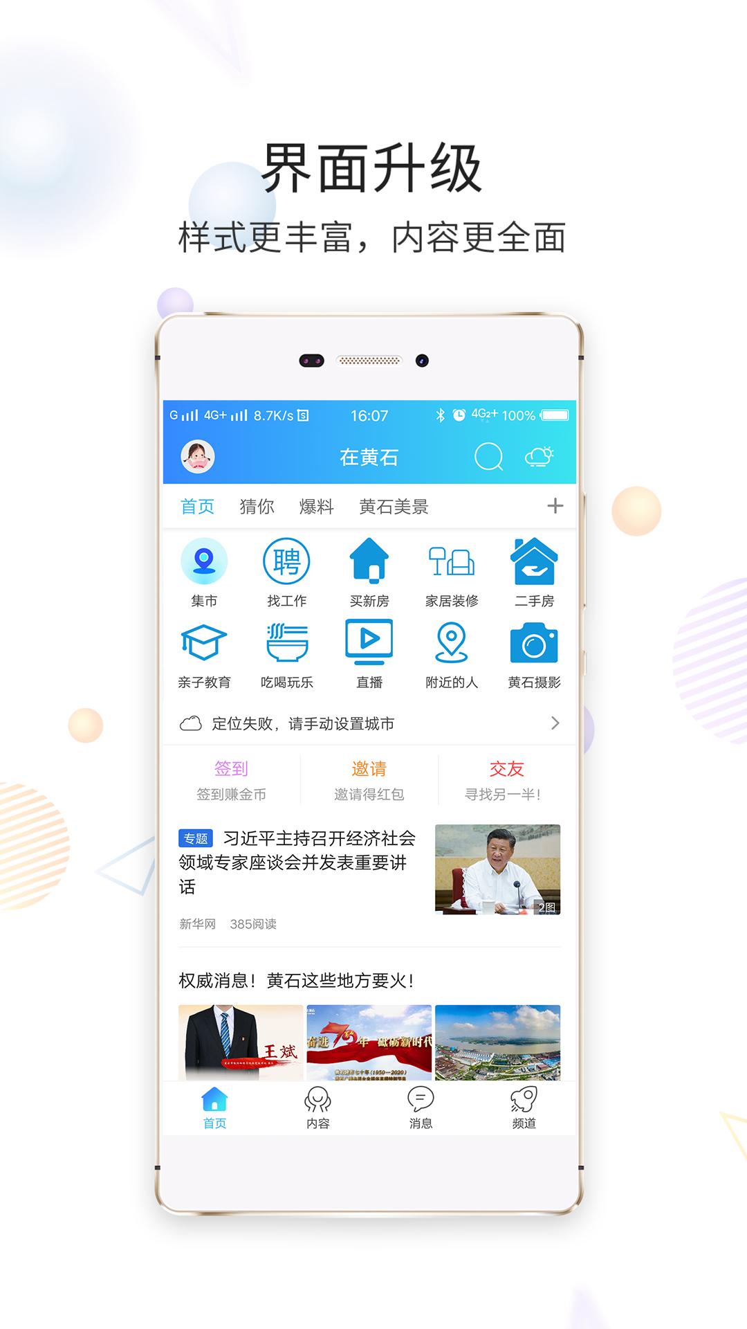 在黄石手机最新版1.6.21 官方版 v3.5.2