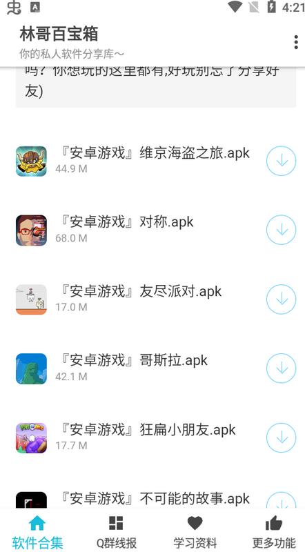 林哥百宝箱软件分享库安卓版1.0.0 v3.2.1