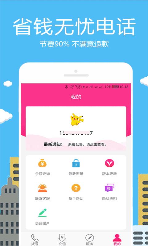 畅聊网络电话手机客户端4.5.02 安卓版 v3.5.3