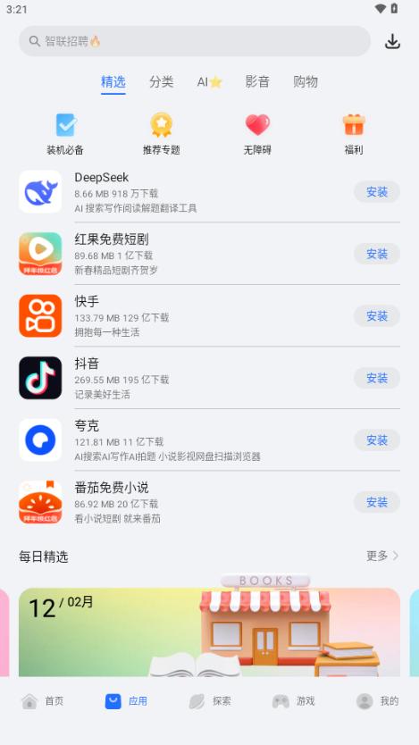 荣耀应用市场