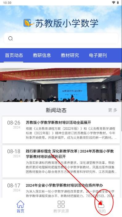 苏教版小学数学电子课本app