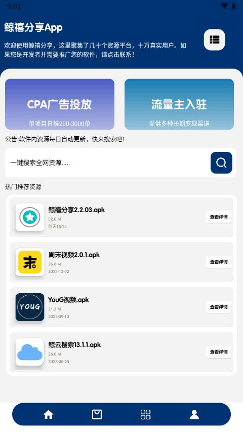 鲸禧分享软件库最新版