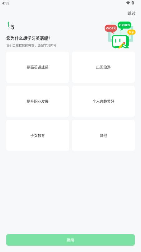 灵格AI英语app手机版 灵格AI英语app手机版