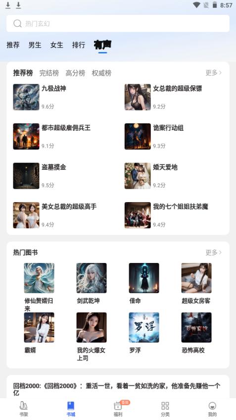 免费趣小说app手机免费版6.35.0.08最新版 v3.3.4
