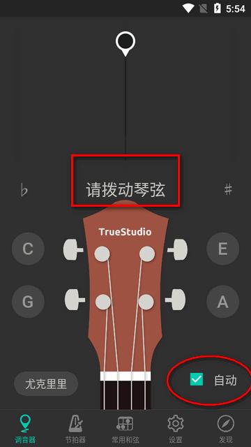 吉他调音器手机免费版app