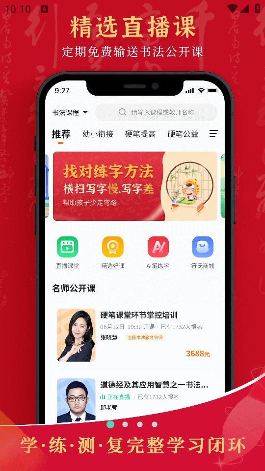 符氏教育手机版1.8.8 最新版 v4.3.4