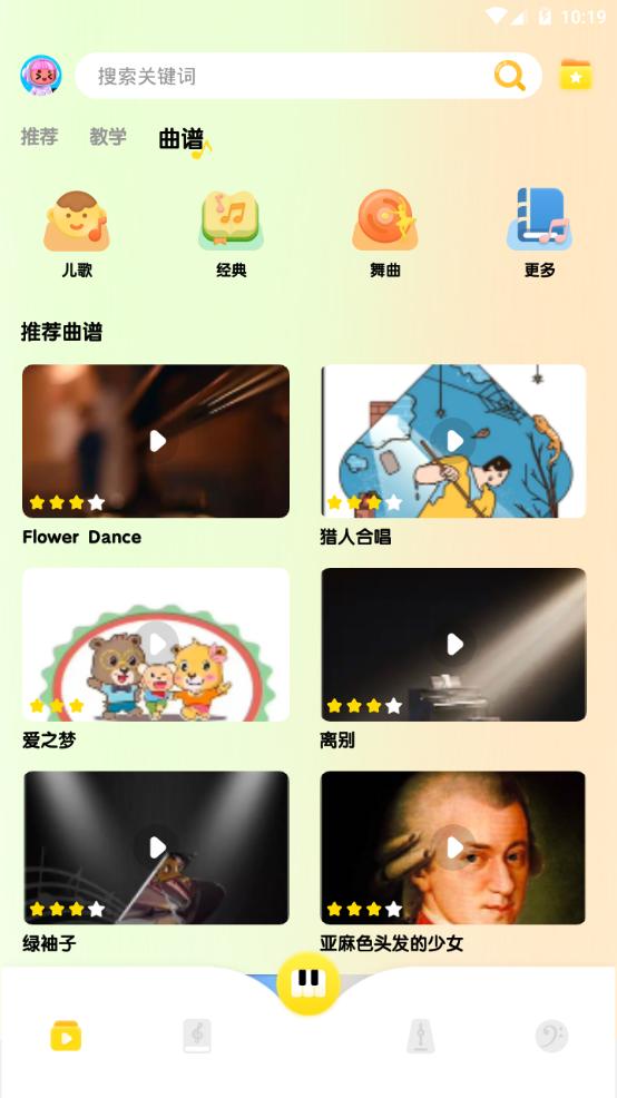 我的五线谱app手机最新版