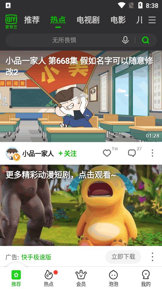 爱奇艺三星定制版无广告版v10.3.1 免更新版 v4.4.3