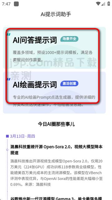 AI提示词大师软件 AI提示词大师软件