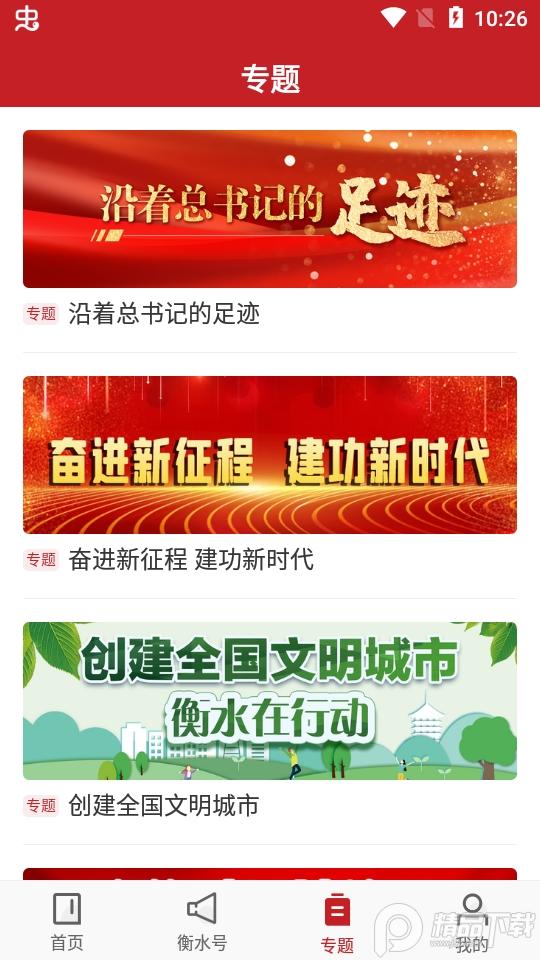 衡水日报新闻客户端1.2.7 最新版 v4.0.1