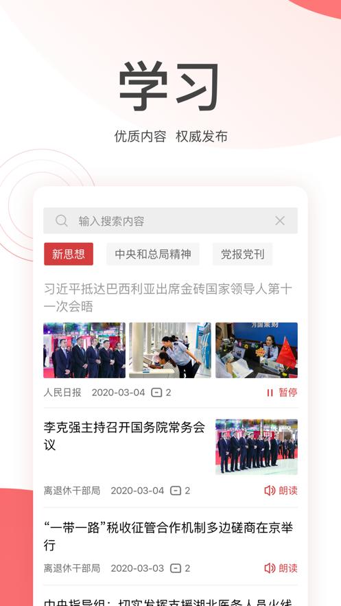金税桑榆老干部平台2.6.1最新版 v6.2.2