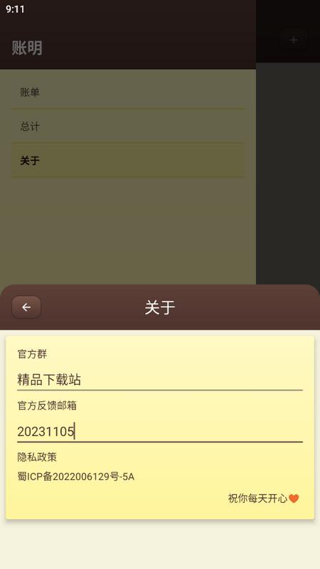 账明app官方版