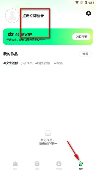 文生视频AI软件
