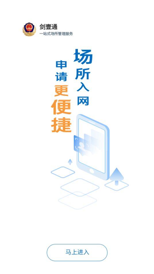 剑壹通app官方版1.5.0最新版 v5.4.3