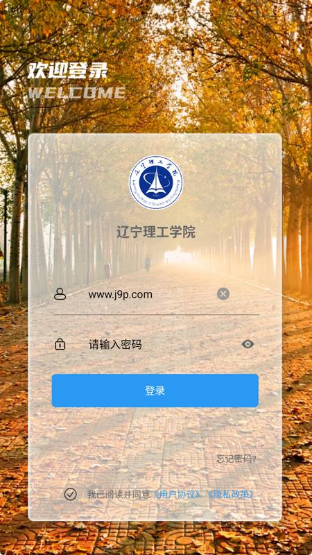 智慧辽理工安卓版v1.4.2 最新版 v3.5.3