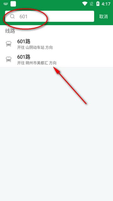 朔州公交实时公交软件