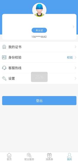 智慧劳务(贵州)app最新版 智慧劳务(贵州)app最新版