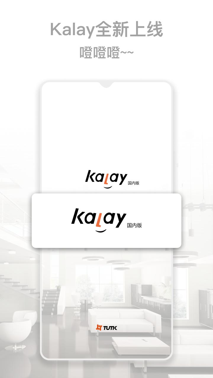 kalay摄像头v4.2.024 最新版 v4.1.4