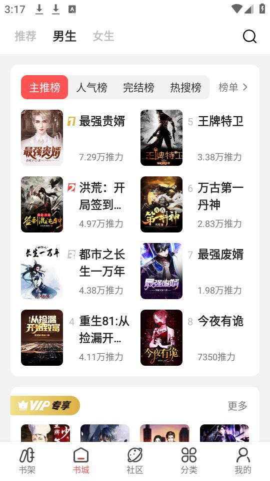 快读小说追书app下载正版免费