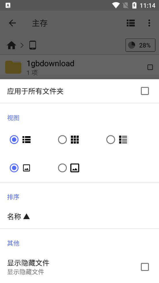 cx文件管理器版2.3.4安卓绿化版 v5.2.3