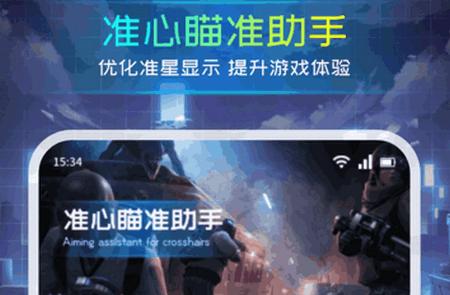 准心瞄准助手免费版 准心瞄准助手免费版