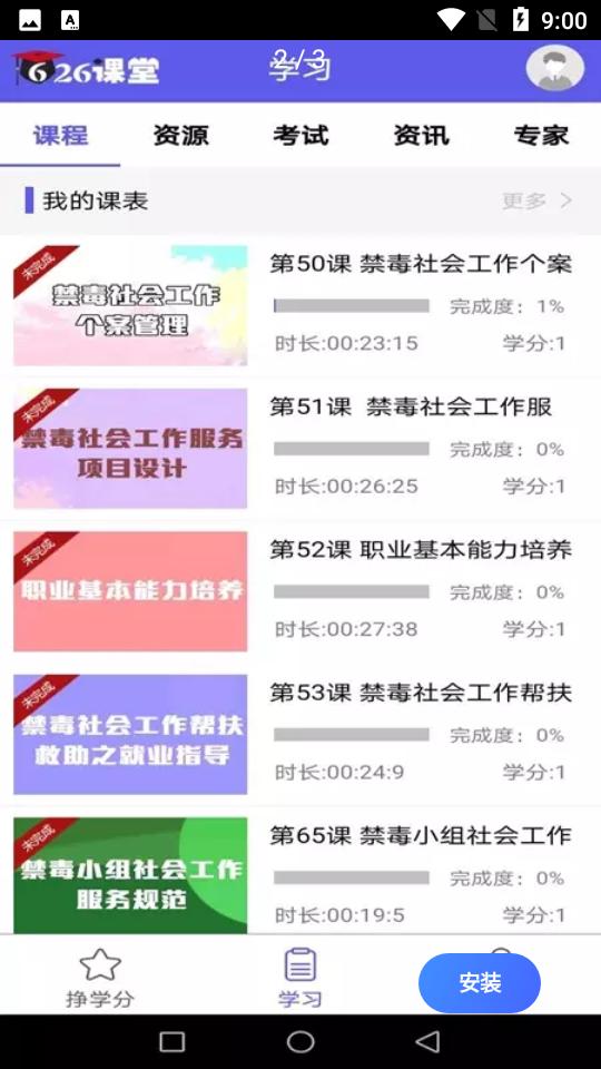 626课堂官方版V1.19最新版 v5.5.4