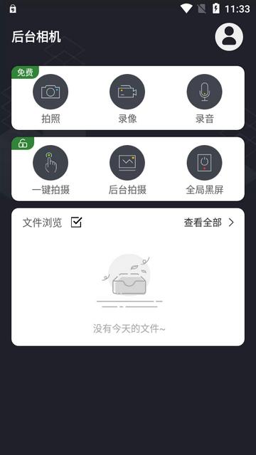后台相机app免费版