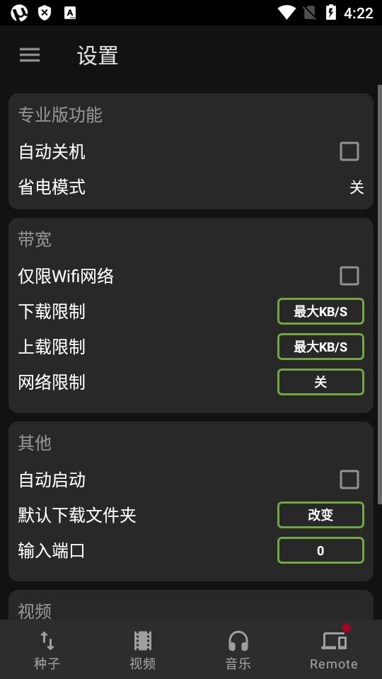 μTorrent Pro安卓免费版中文v8.2.20 免付费解锁版 v3.1.4