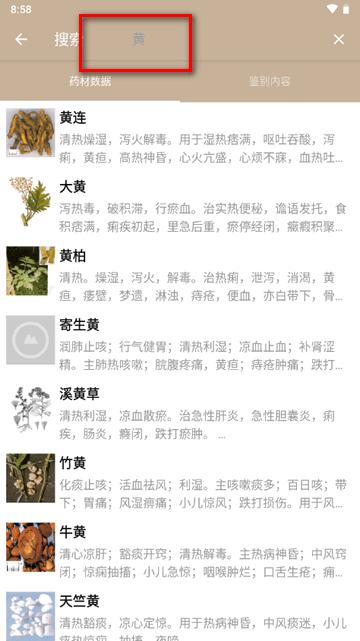 中草药宝典大全软件 中草药宝典大全软件
