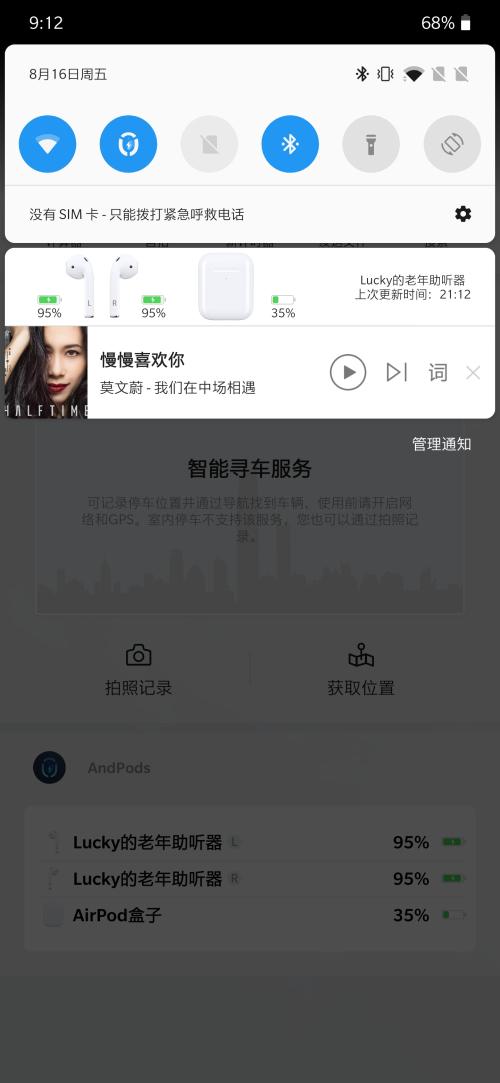 蓝牙耳机管理器app付费版3.9.3 免更新专业版 v6.1.1