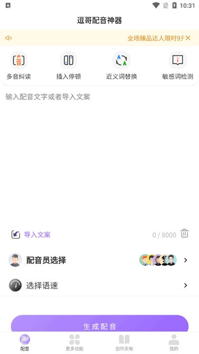 逗哥配音神器免费版v6.8.0 安卓版 v4.1.2