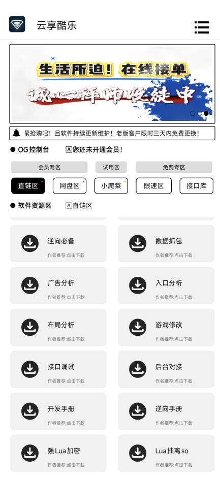 云享酷乐工具库