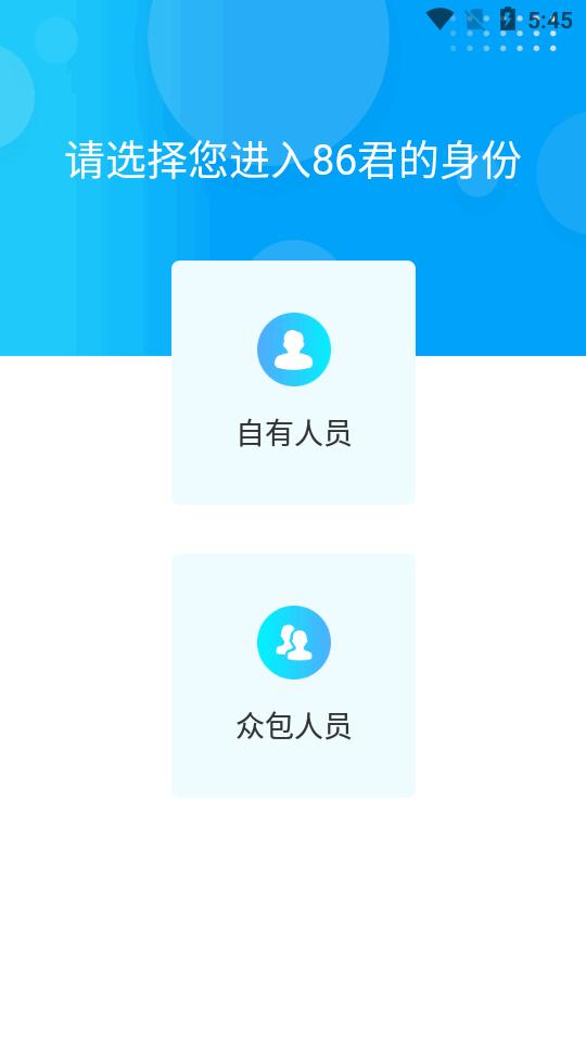 86君app最新版v3.6.0 安卓手机版 v5.0.1