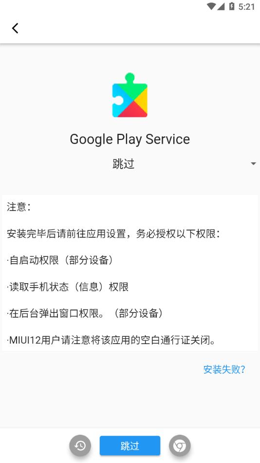 x谷歌安装器最新版v0.2.4.6安卓手机版 v3.2.4