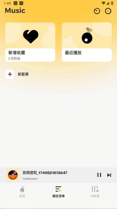 SonicNest音乐app官方版1.0.3 安卓版 v4.0.4