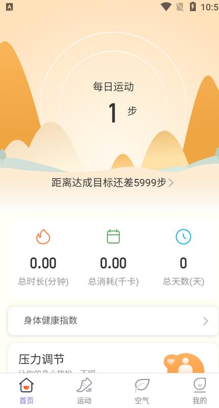安心计步安卓版