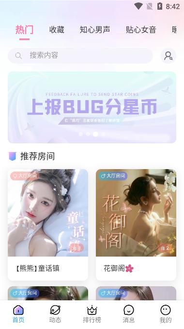 回响语音最新版