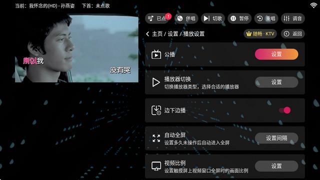 随唱KTV2点歌系统