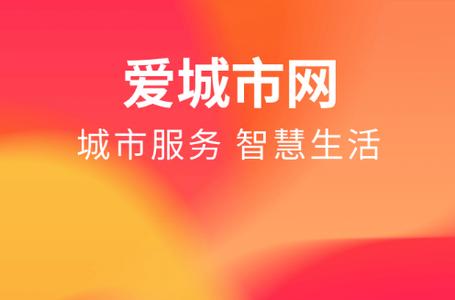 爱城市网查社保