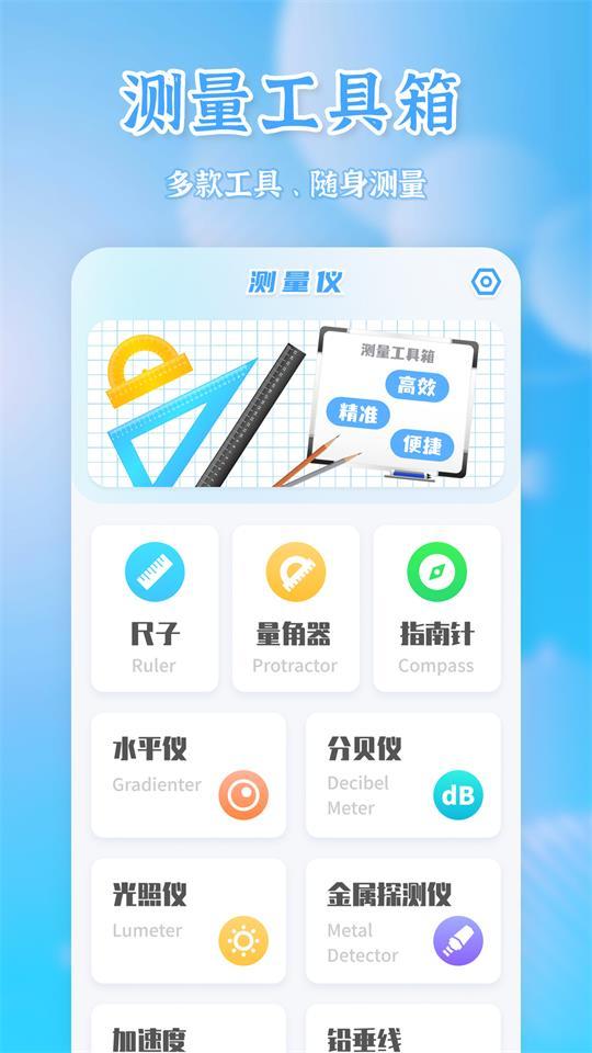 全能测量宝app安卓版7.1最新版 v5.3.1