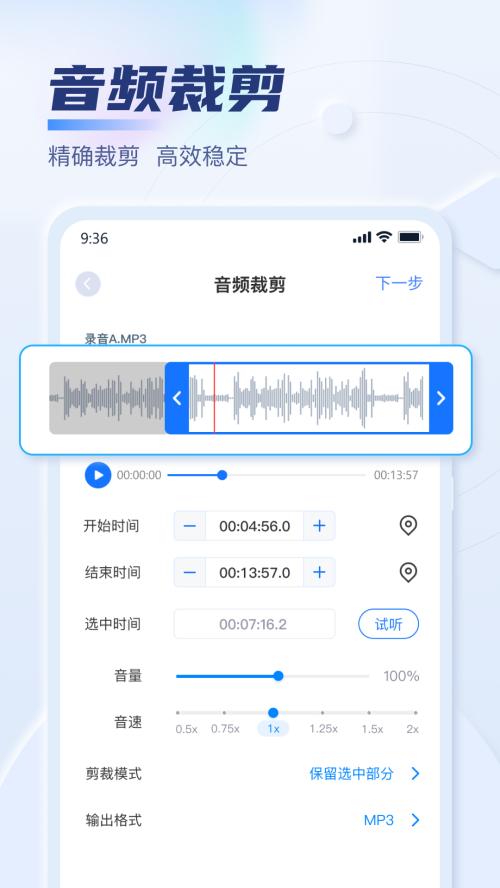 迅捷音频转换器app最新版v2.8.1 安卓版 v6.3.1