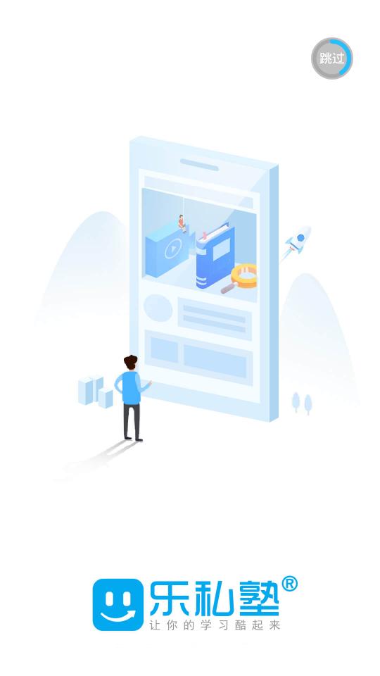 乐私塾会计4.4.0 最新版 v3.0.4